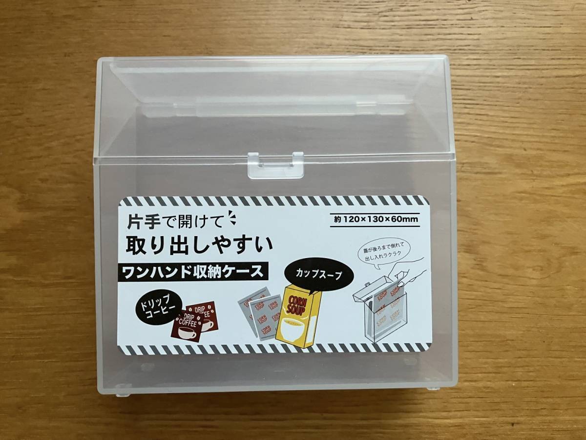 セリア：ワンハンド収納ケース