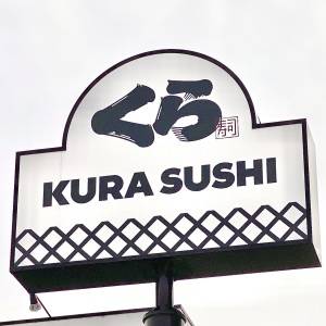 【くら寿司】「美味しすぎる」「また食べたい」SNSでも高評価の数量限定スイーツ♡正直レビューしてみた