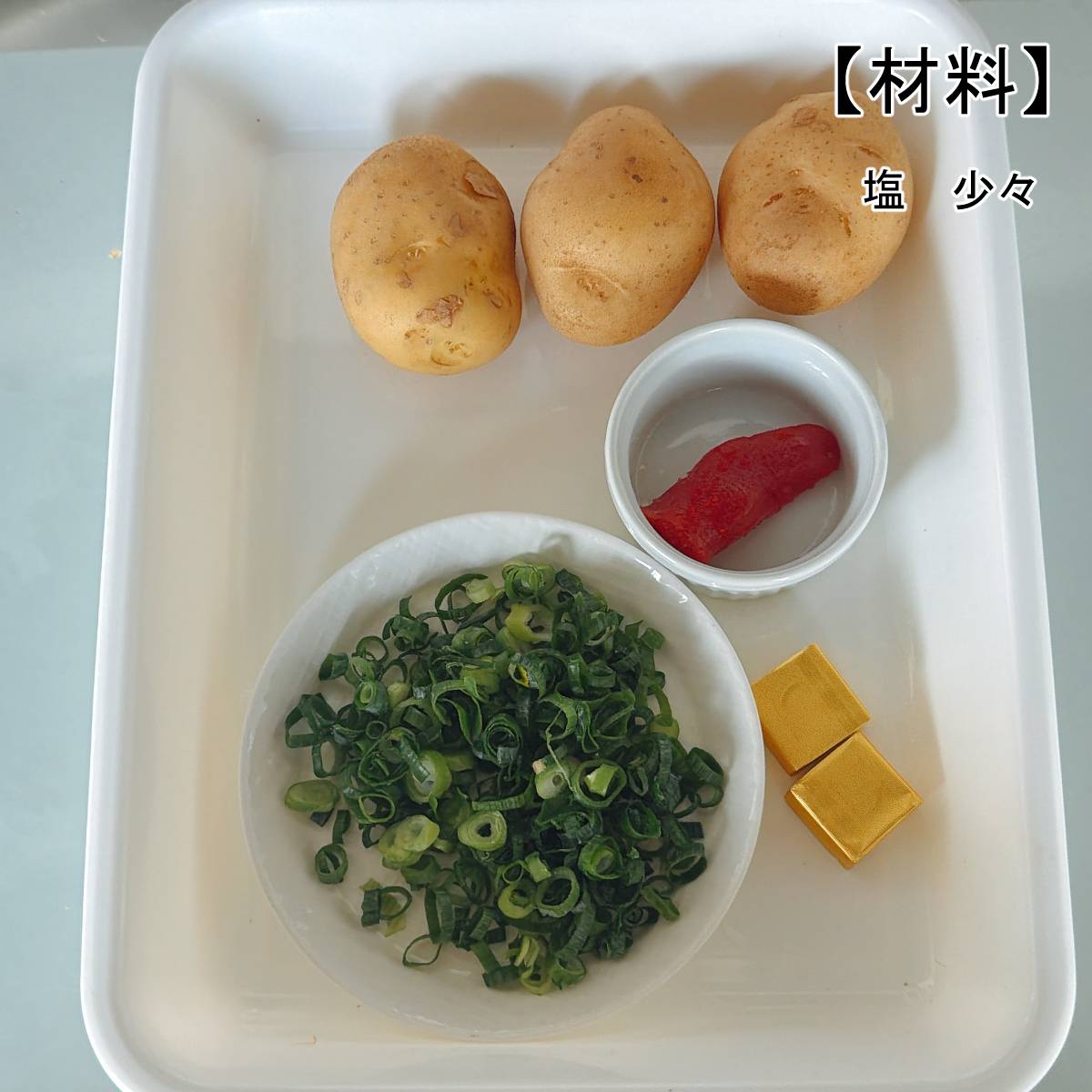 JAグループ公式の「丸ごとボイルジャガイモのバターたらこ」のレシピ