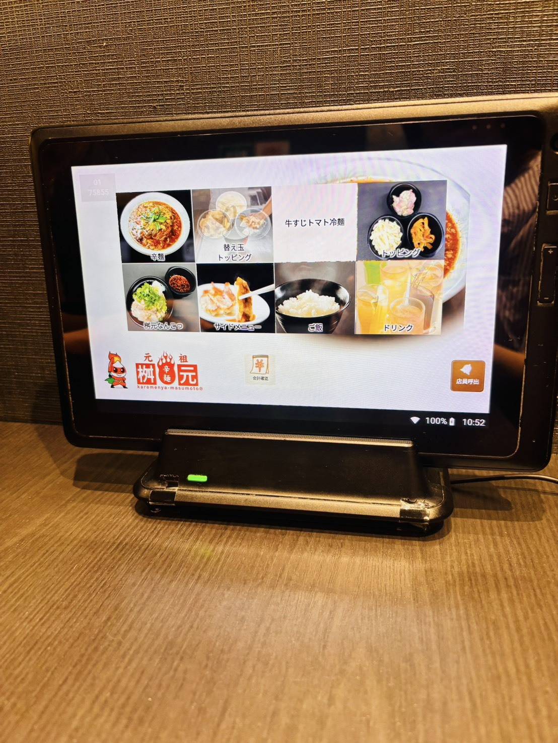 辛麺屋 桝元 タブレット