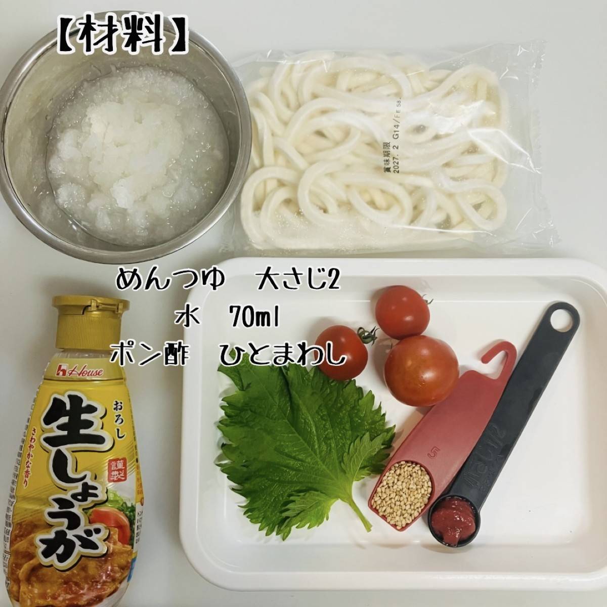 テーブルマーク公式の「薬味たっぷり冷やしうどん」のレシピ