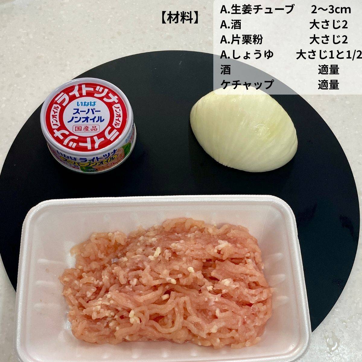 いなば公式の「ツナと鶏肉の落とし揚げ」のレシピ