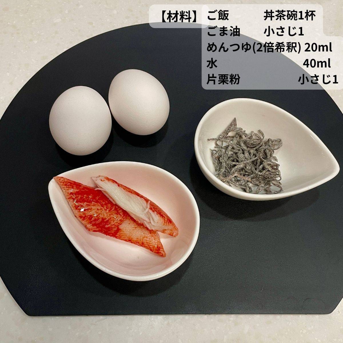 くらこん公式の「ズボラかに玉丼」のレシピ