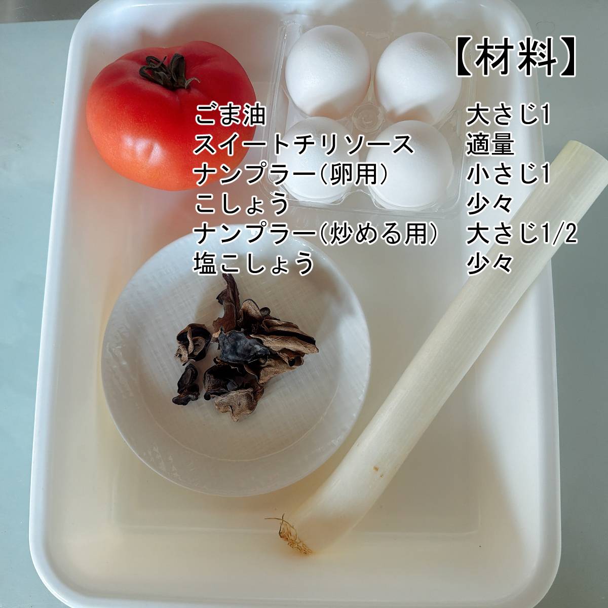 JA全農公式の「トマたま炒め」のレシピ