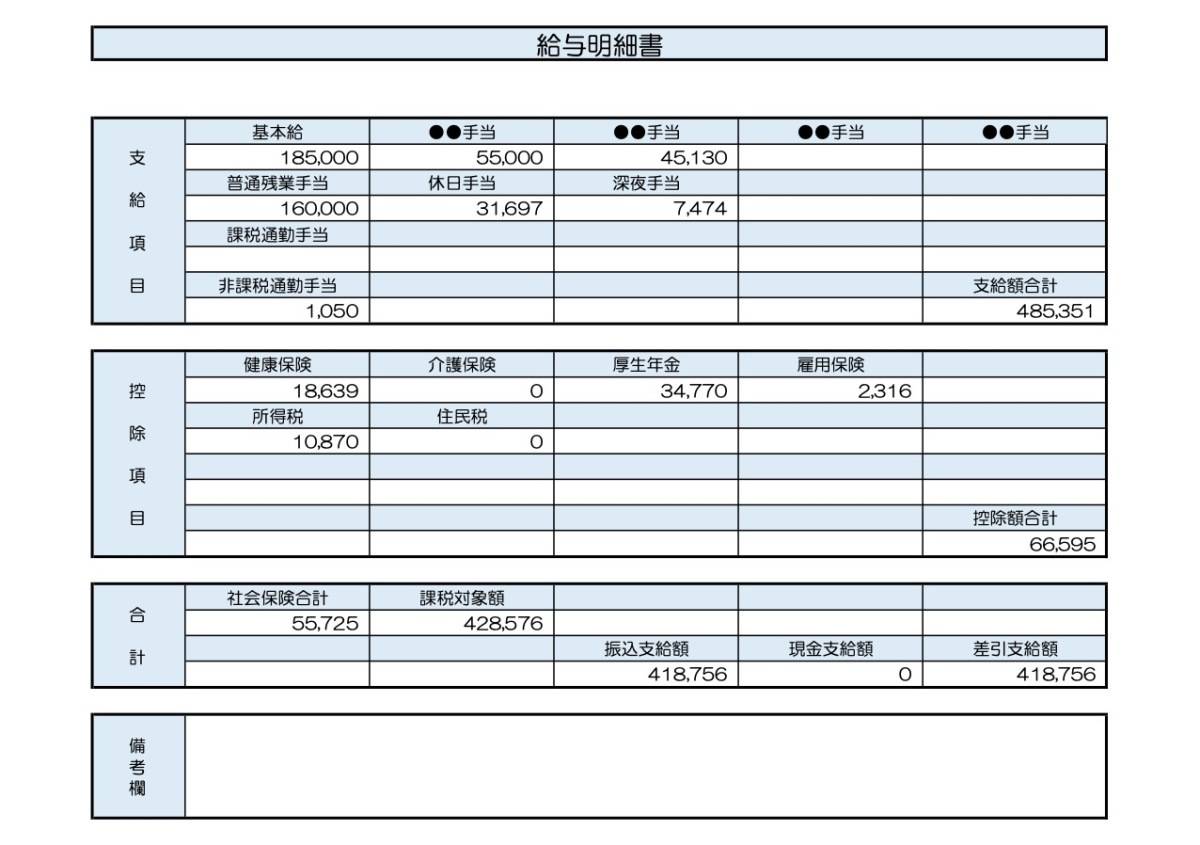 26歳、学習塾講師の給与明細
