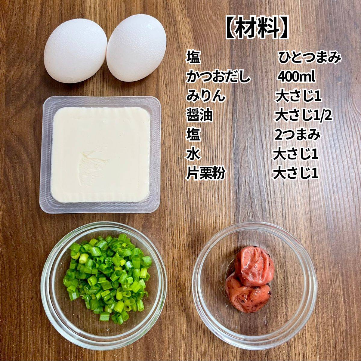 JA全農公式の「梅茶巾蒸し」のレシピ