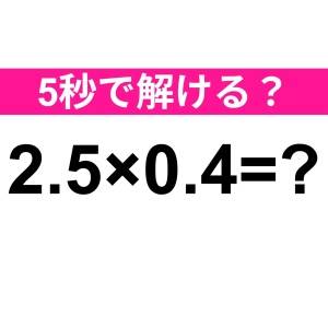 ノーミスで解けた人、頭よすぎるって……。正解はコレ【算数クイズ】