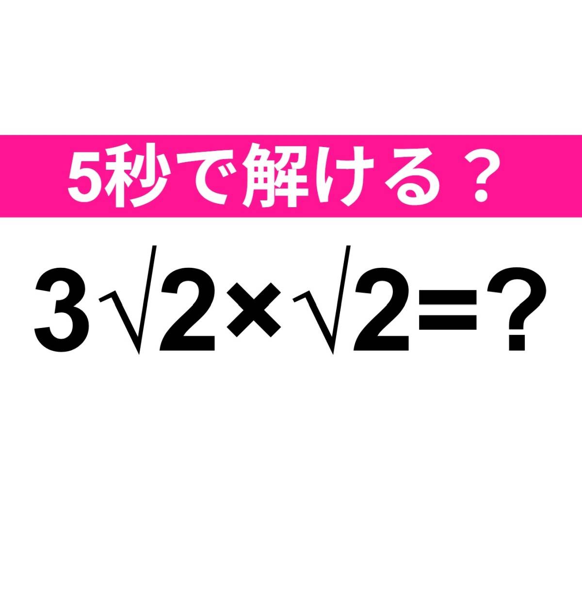 3√2×√2=?
