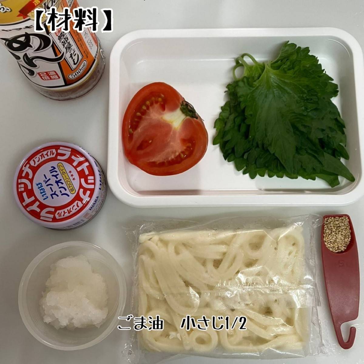 テーブルマーク公式の「ツナトマトおろしうどん」のレシピ