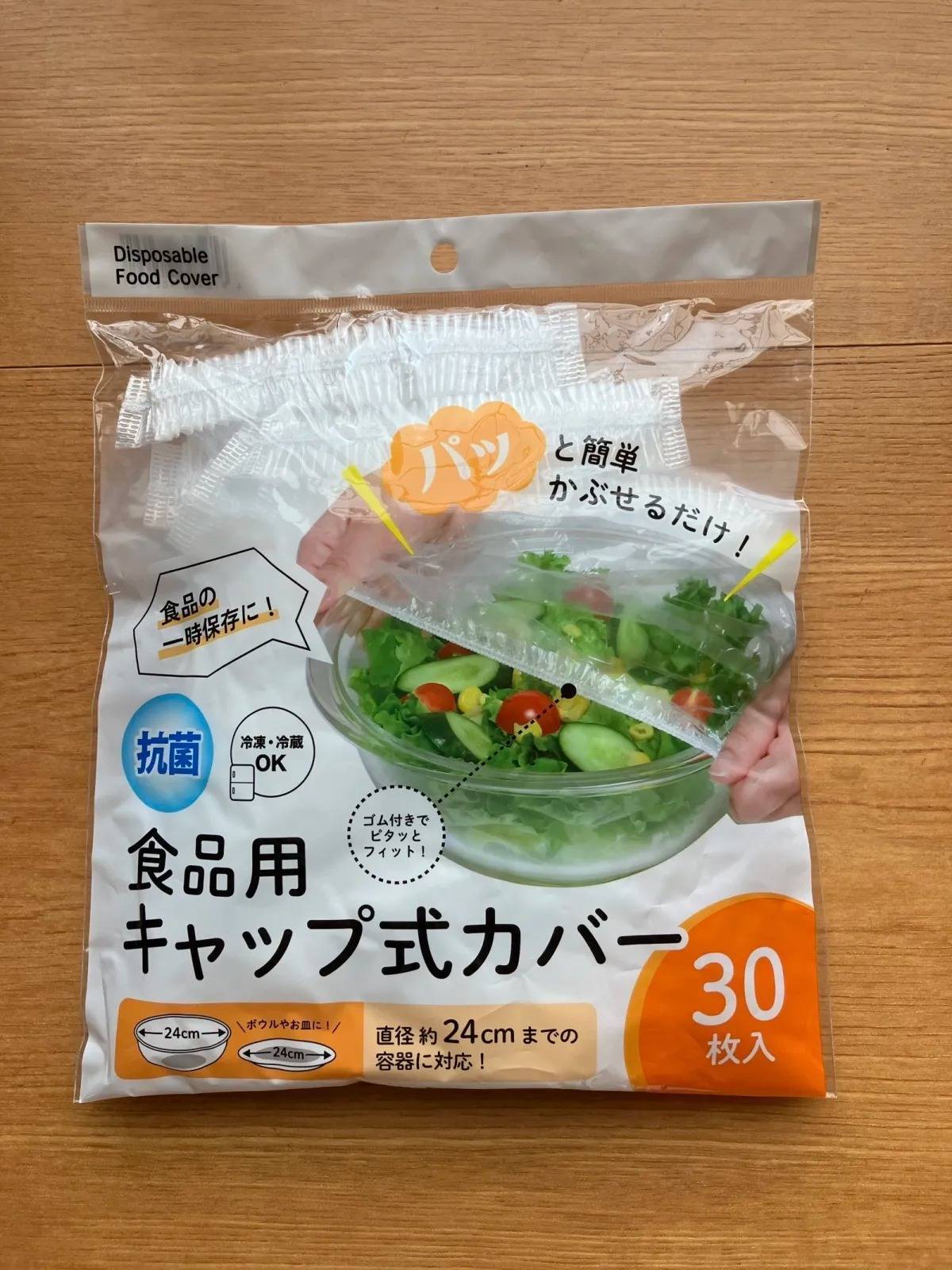 セリア：食品用キャップ式カバー