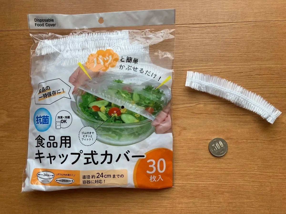 セリア：食品用キャップ式カバー