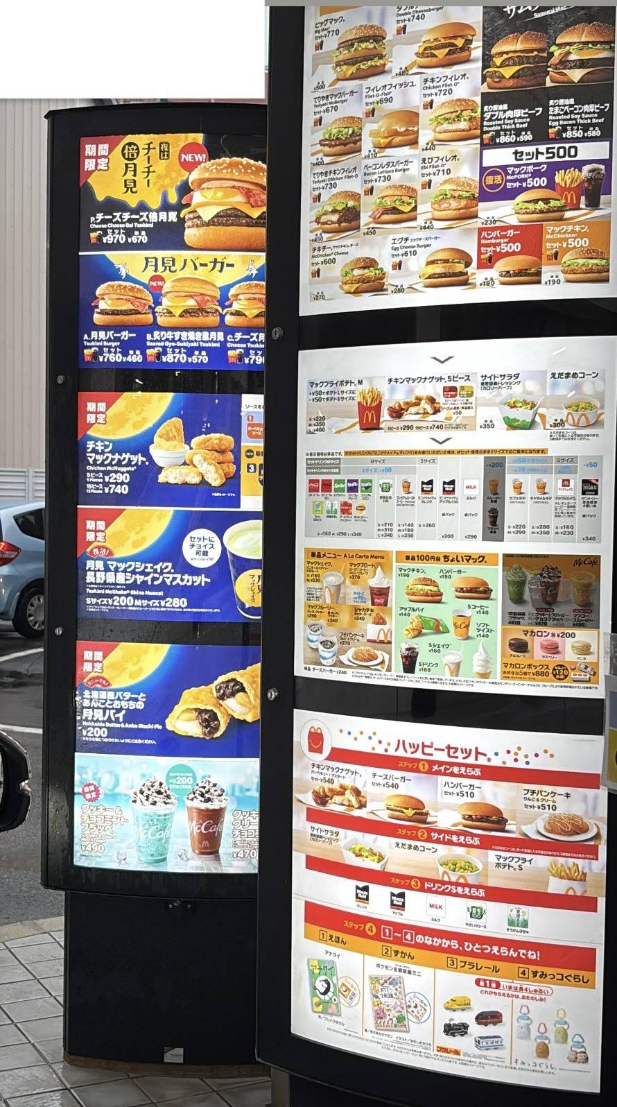 マクドナルドのメニュー