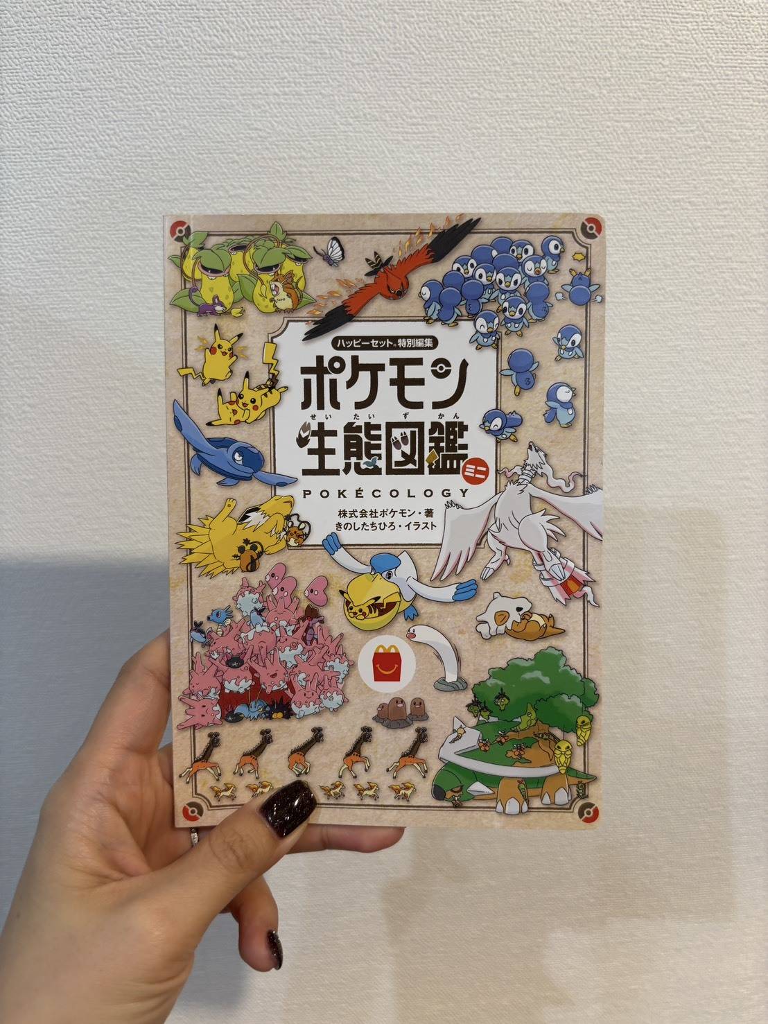 マクドナルドの「ポケモン生態図鑑 ミニ」