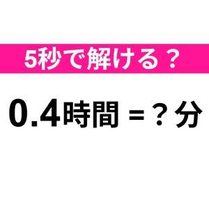 さすがに5秒以内に答えられるよね…？正解はコレだよ【算数クイズ】