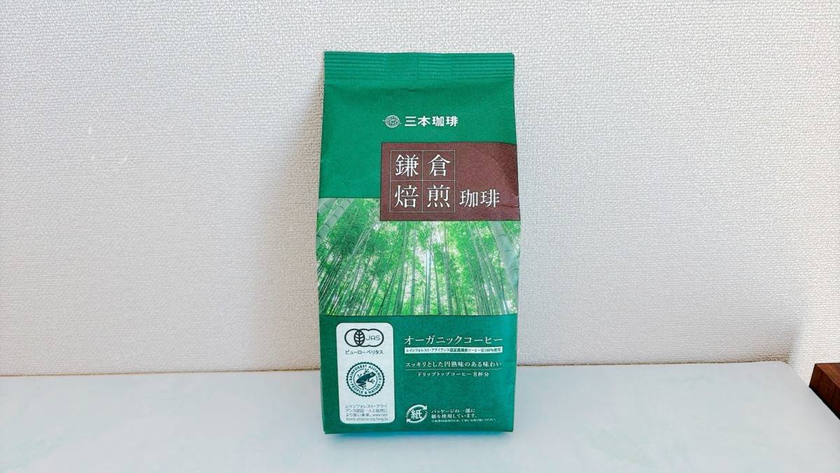 「土産処 鎌倉屋」のオーガニックコーヒー
