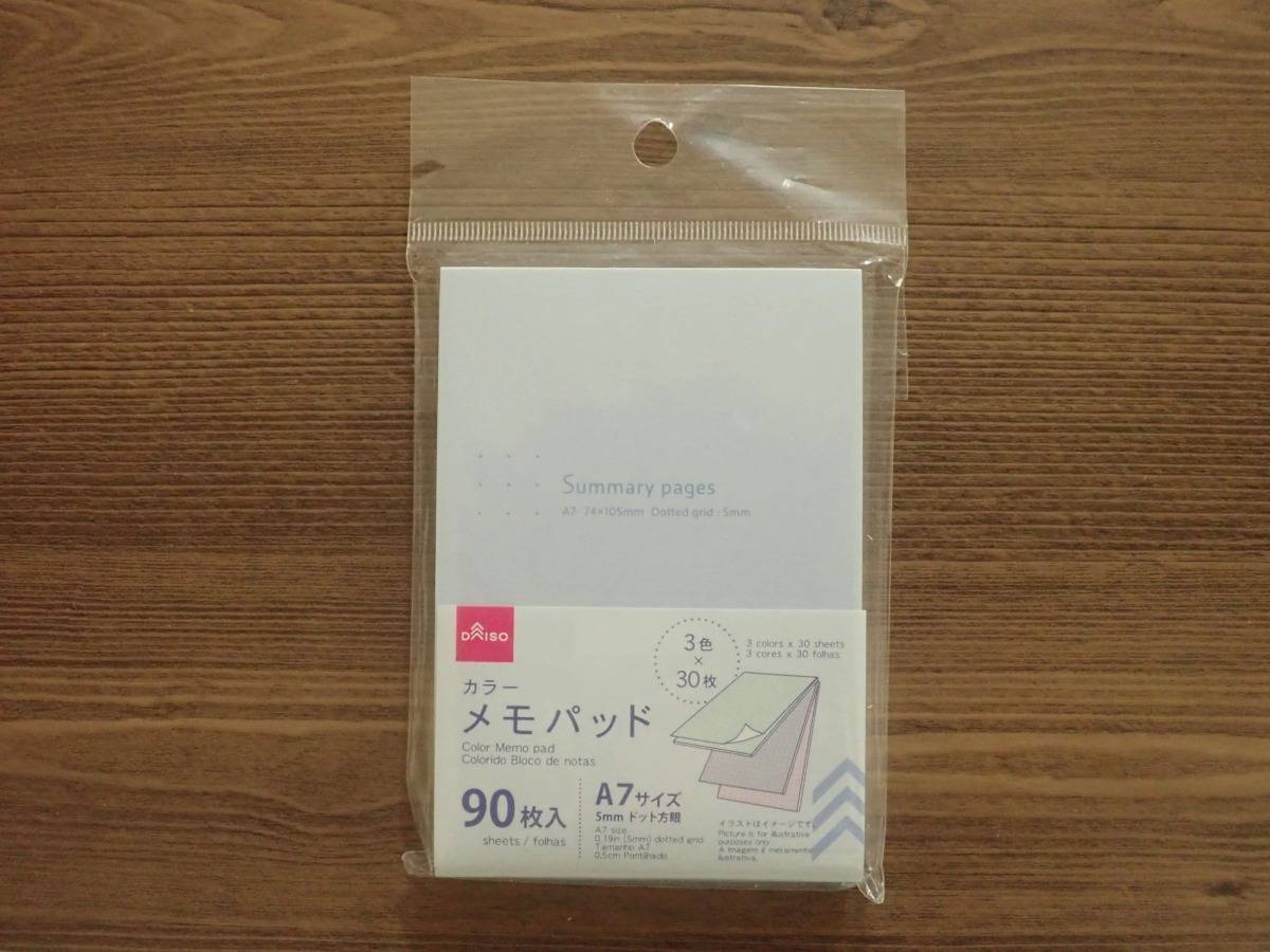 ダイソー:メモパッド(A7、ブルー)