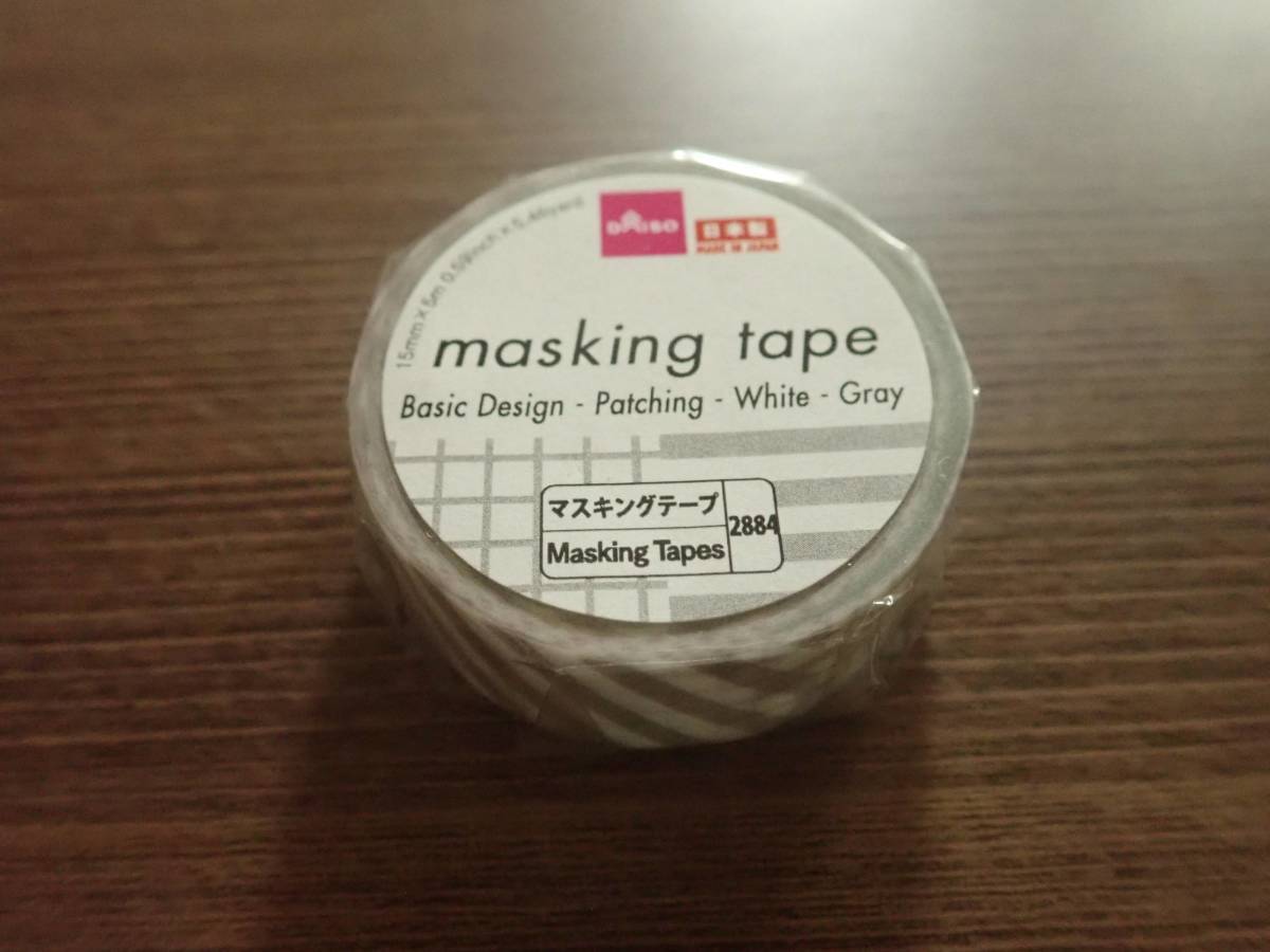 ダイソー:マスキングテープ(ベーシック柄、つぎはぎ、白、グレー)