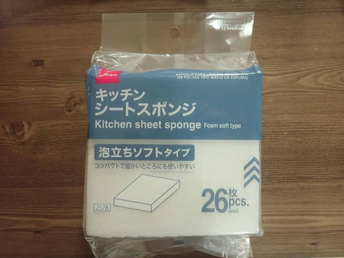 ダイソー：キッチンシートスポンジ(26枚 泡立ちソフトタイプ)
