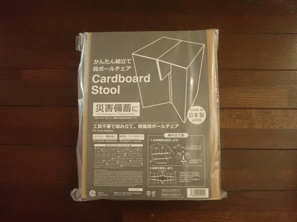 ダイソー：ダンボールチェア