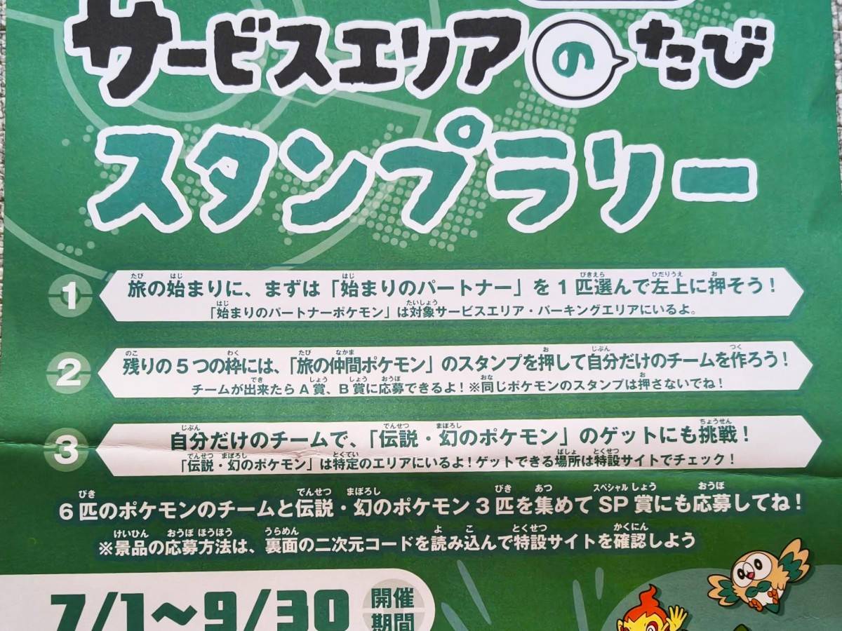 スタンプラリーのルールが書かれたシート