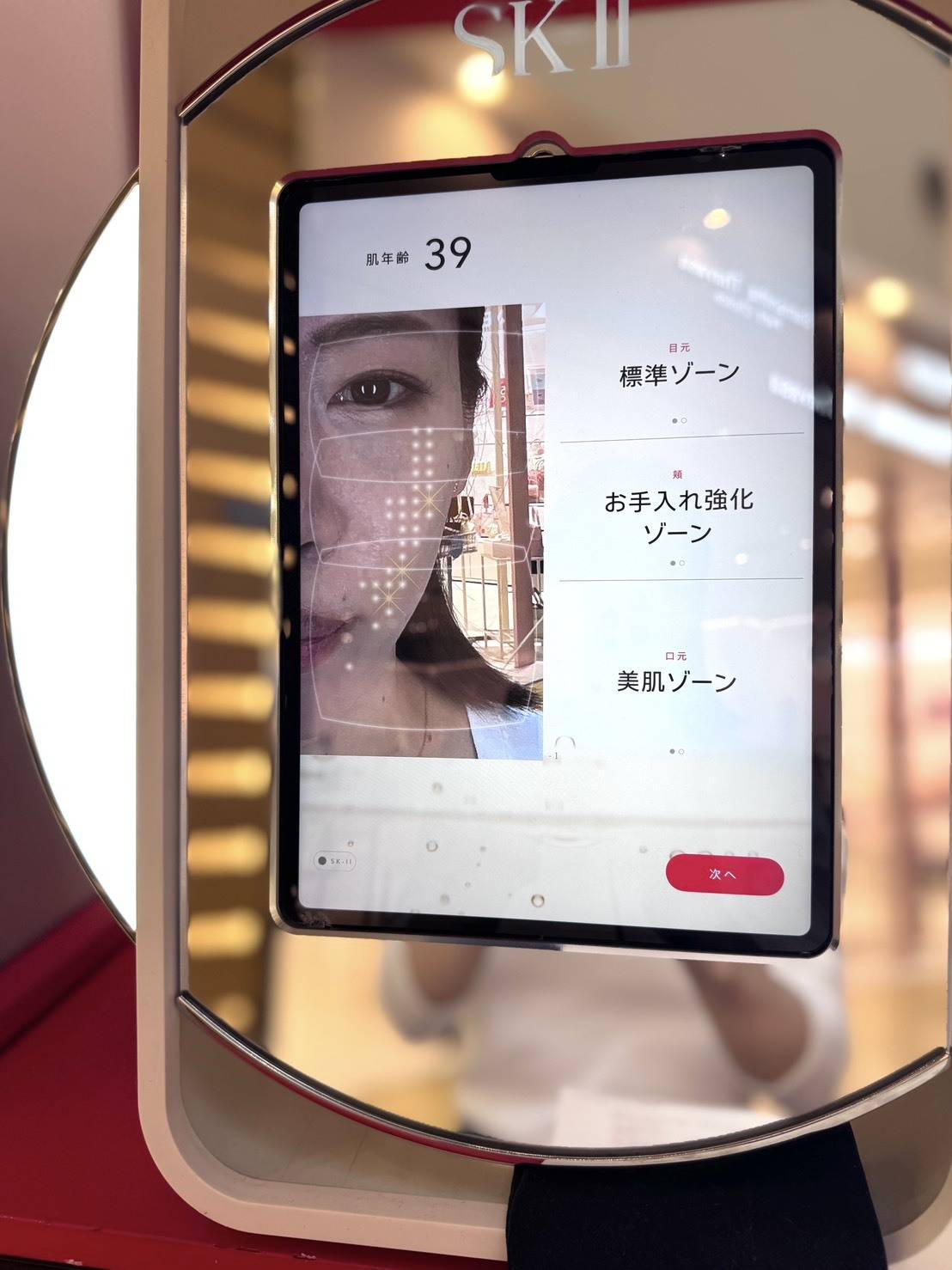 SK-IIの肌診断
