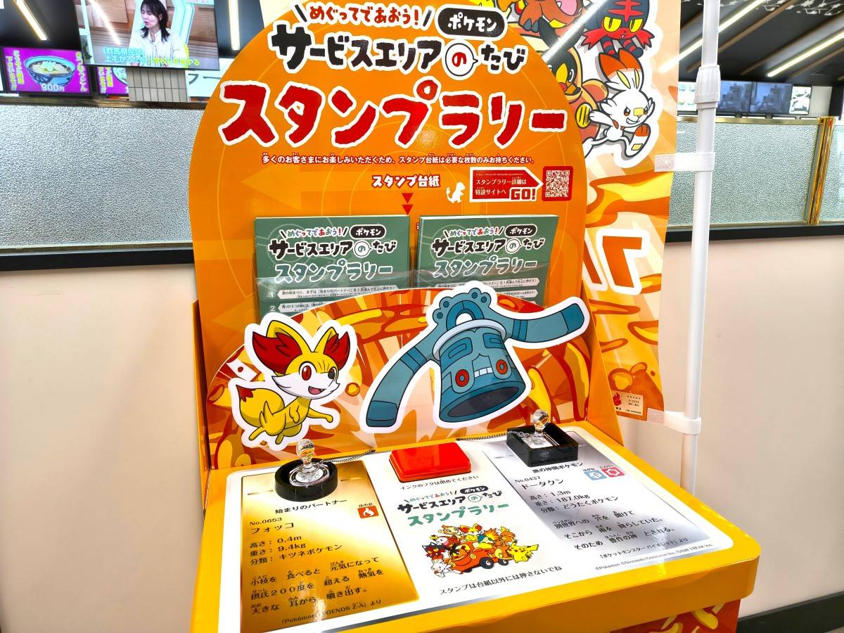 ポケモンスタンプ台
