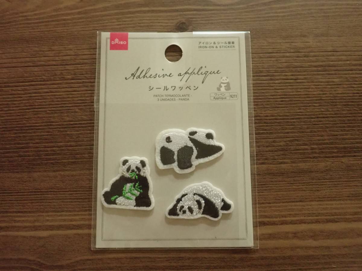 ダイソー：シールワッペン(3個、パンダ)