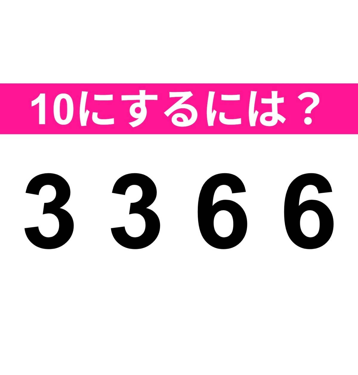 ＜メイクテン＞ 3366