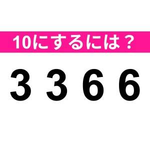 一瞬で答えられた人、どんだけ優秀なのよ。正解わかる？【算数クイズ】