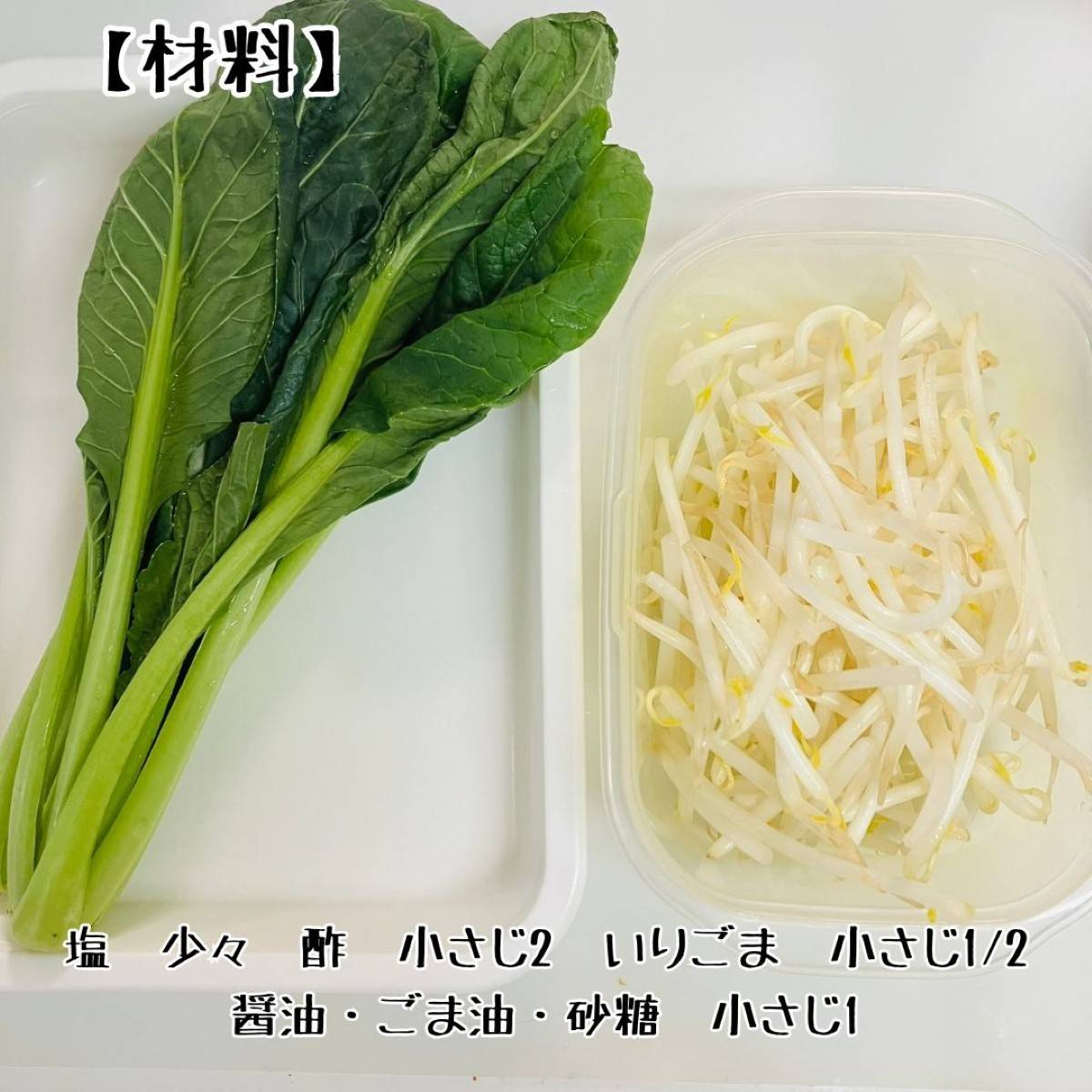 JAグループ公式の「もやしホウレン草の酢醤油ダレあえ」のレシピ