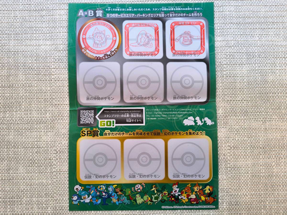9マス中3マスにスタンプが押されたシート
