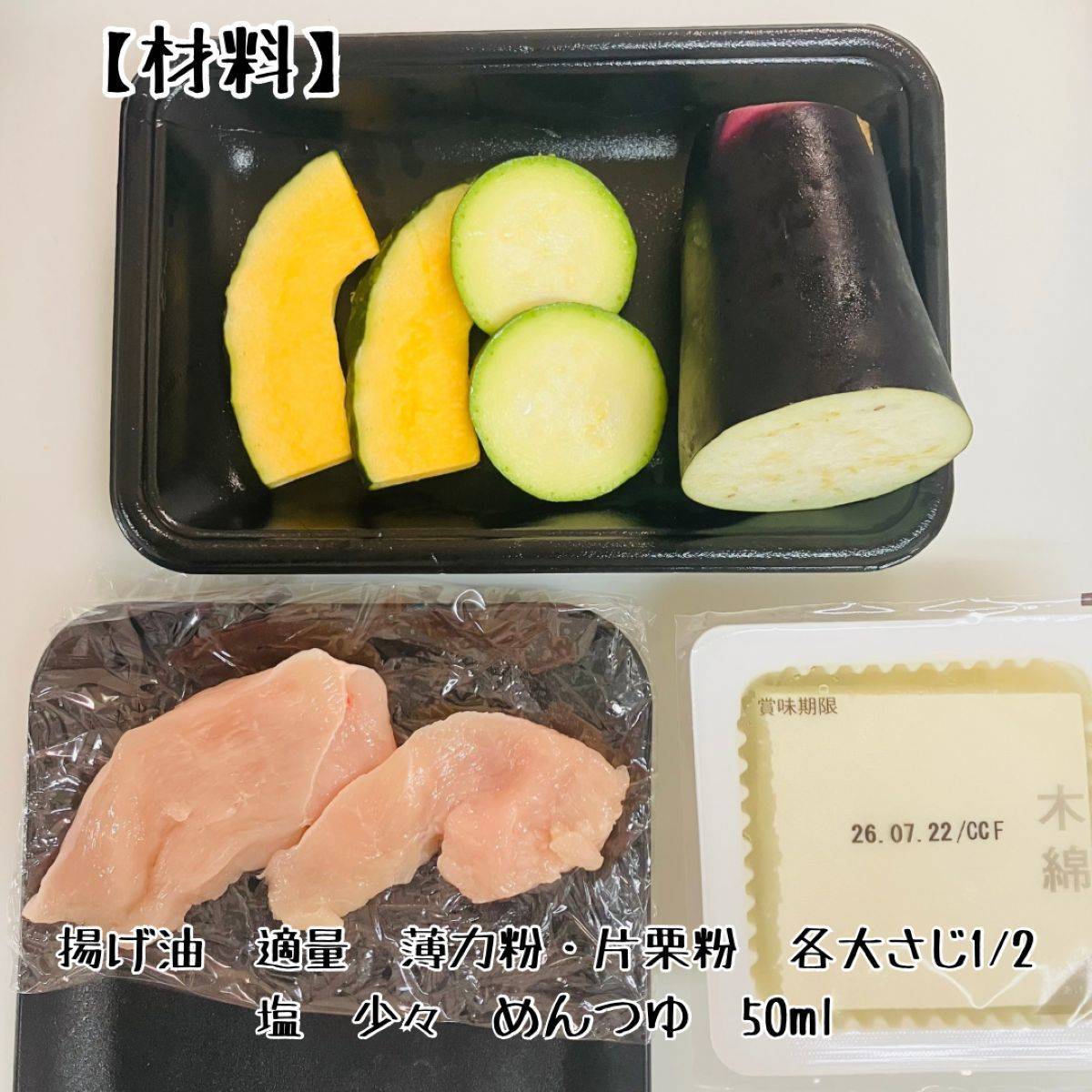 JAグループ公式の「石川県「野菜と豆腐の揚げ出し」JA根上女性部」のレシピ