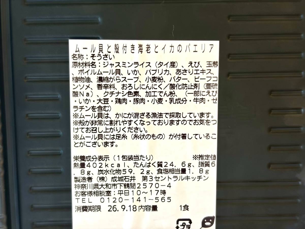 成分表