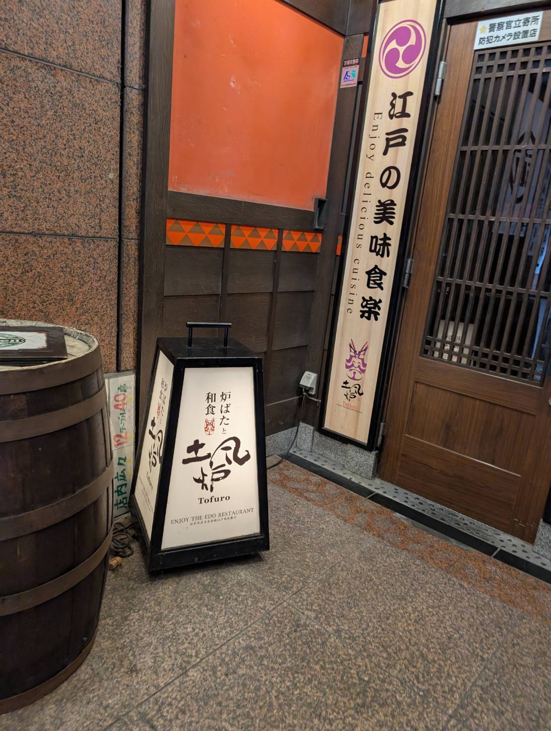 土風炉の外観