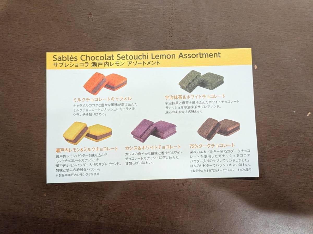 ゴディバ「サブレショコラ 瀬戸内レモンアソートメント」