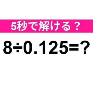 パッと解けるなんて、尊敬レベルだわ……。正解わかる？【算数クイズ】