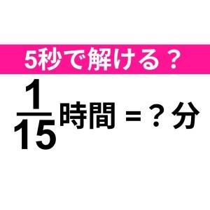 え、さすがに間違えた人いないよね……？正解はコレ！【算数クイズ】