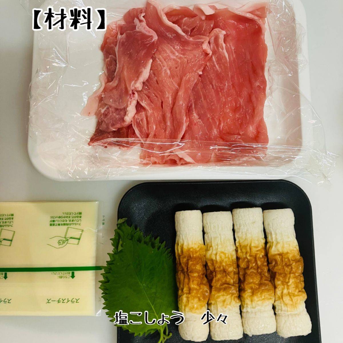 JAグループ公式の「竹輪でボリュームアップ！豚肉の大葉チーズロール」のレシピ