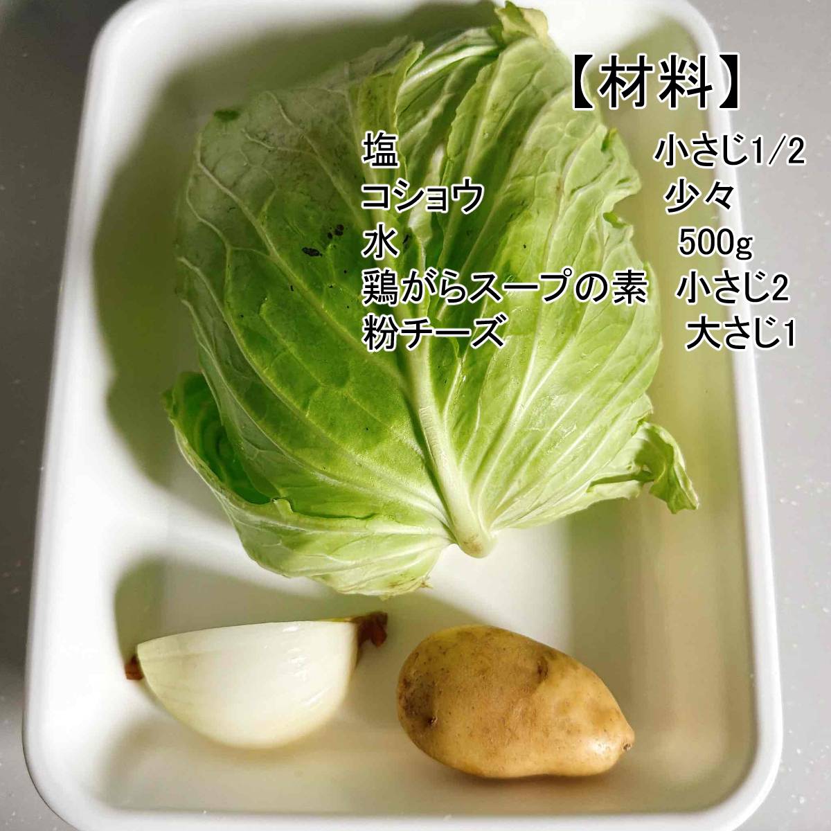 JAグループ公式の「キャベツとじゃがいも、玉葱のあっさりポタージュ」のレシピ