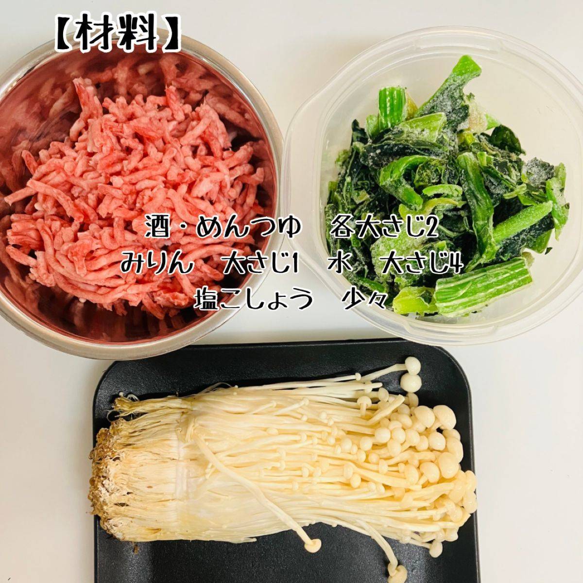 JAグループ公式の「ほうれん草と牛肉とエノキの煮浸し風」のレシピ