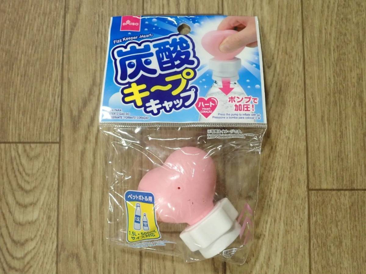 ダイソー：炭酸キャップ ハート