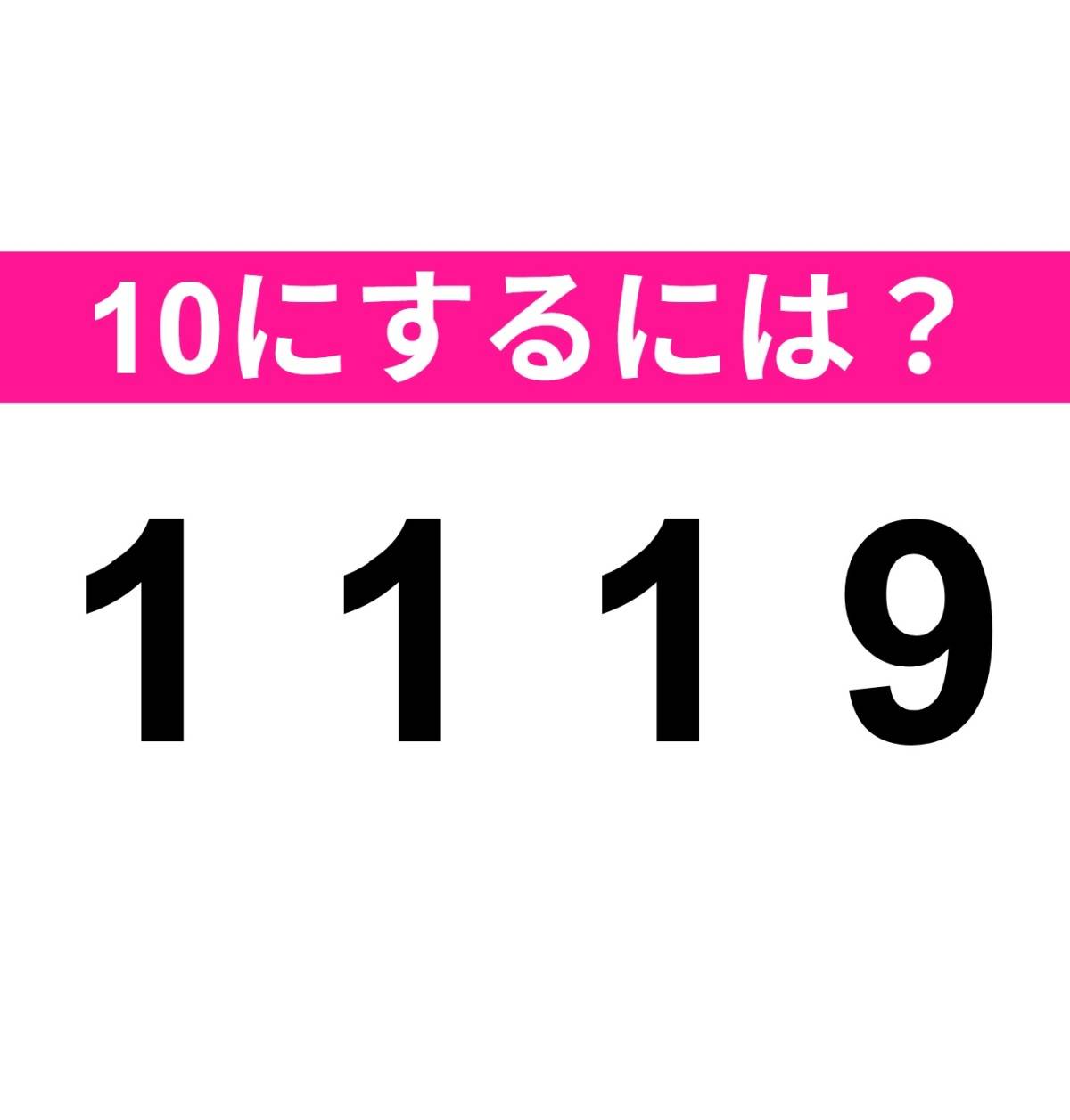 ＜メイクテン＞ 1119