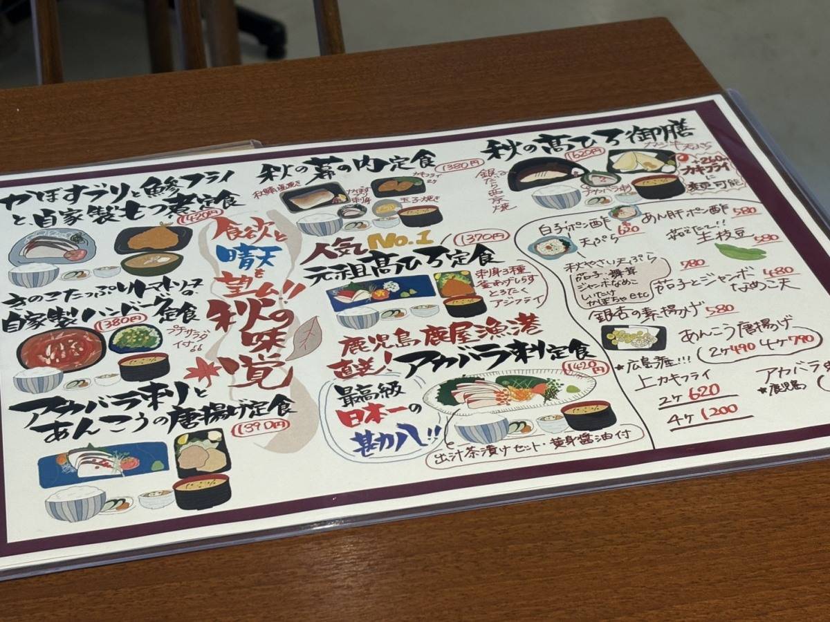 食堂 髙ひろ メニュー