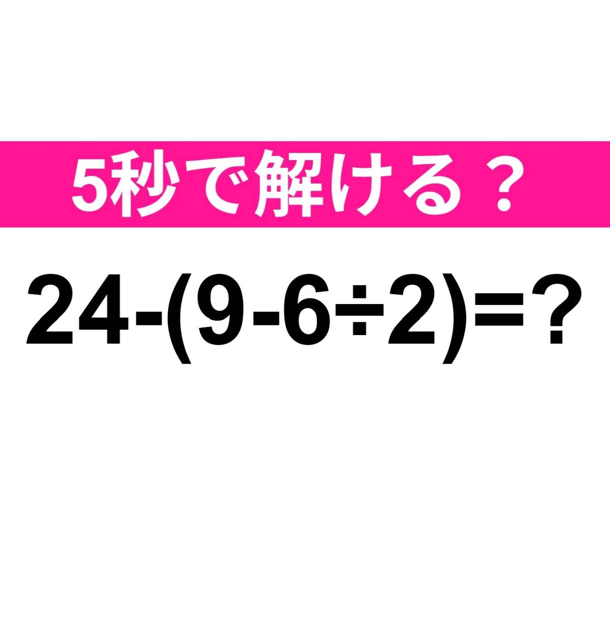 24−(9−6÷2)=？