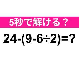 ノーミスで解けた人、かなり優秀だわ……。正解はなに？【算数クイズ】