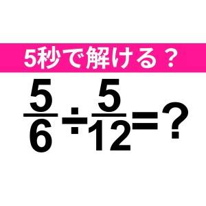 3秒以内に解けた人、IQ高すぎるって。正解わかる？【算数クイズ】
