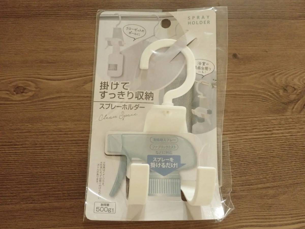 ダイソー：スプレーホルダー