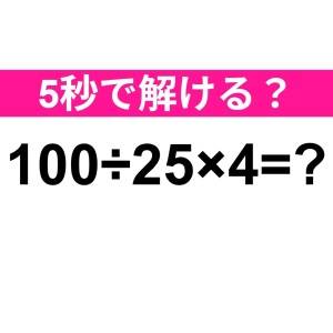 即答できるなんて、レベル高すぎだよ……。正解はコレ【算数クイズ】