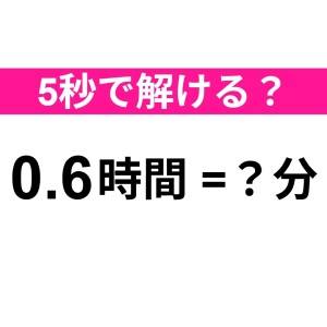 しれっと答えられた人、よっぽど優秀だわ。正解わかる？【算数クイズ】