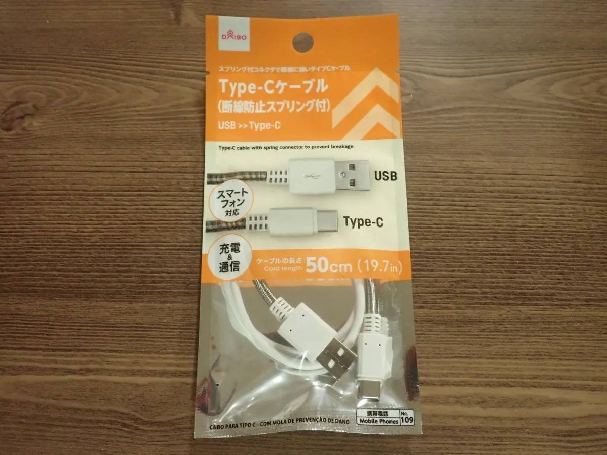 ダイソー：Type-Cケーブル(断線防止スプリング付)